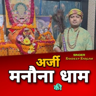 Arji Manauna Dham Ki