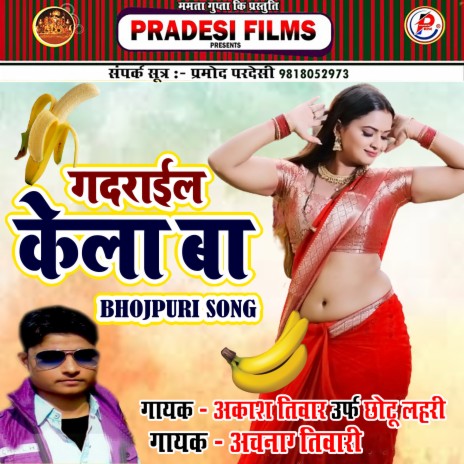 Gadrail Kela Ba (Bhojpuri) ft. Chhotu Lahari & Archna Tiwari | Boomplay Music