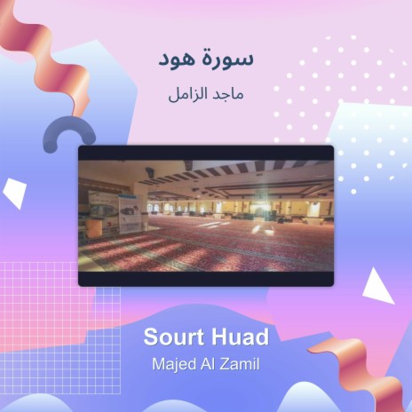 سورة هود | Boomplay Music