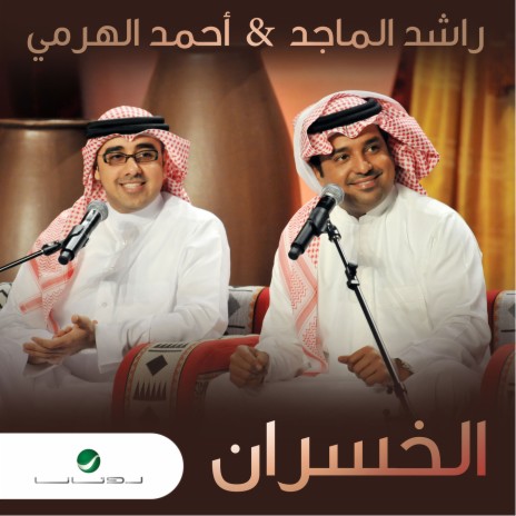 Al Khasran (feat. Ahmed El Harami) | Boomplay Music