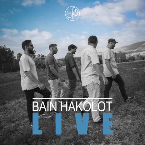 שוב (Live) | Boomplay Music