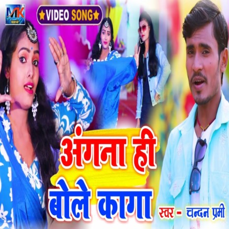 Angna Hi Bole Kaga (khortha) | Boomplay Music