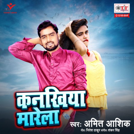 Kankhiya Marela | Boomplay Music