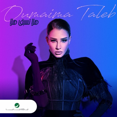 Hala Tesbaq Hala | Boomplay Music