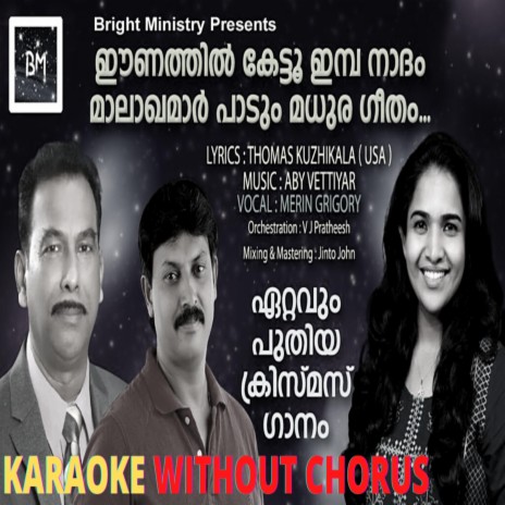 Eenathil Kettu Embha Nadham Malakhamar Paadum Madhura Gheetham (Malayalam Christmas Song Karaoke without chorus) ft. merin gregory | Boomplay Music