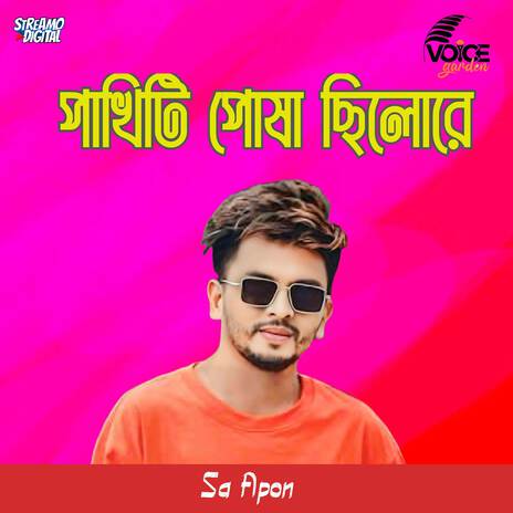 Pakhiti Posha Chilore | Boomplay Music