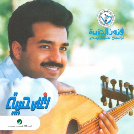 Allah Yehyeek Yalghali | Boomplay Music