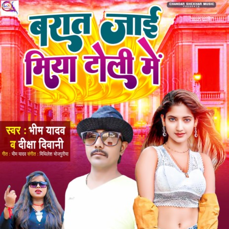 Barat Jai Miya Toli Me (Bhojpuri) ft. Diksha Deewani | Boomplay Music