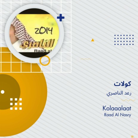 كولات | Boomplay Music