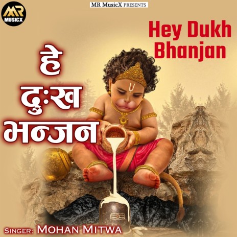 Hey Dukh Bhanjan | Boomplay Music