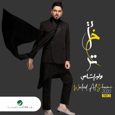 Sirat Al Ayam | Boomplay Music