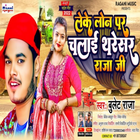 Leke Lon Par Chalai Tharesar Rajaji | Boomplay Music