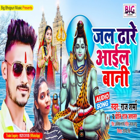 Jal Dhare Aail Bani (Bhojpuri) ft. Priti Raj Jaglar | Boomplay Music