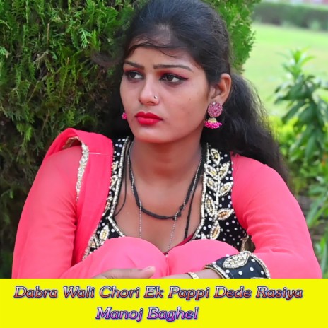 Dabra Wali Chori Ek Pappi Dede Rasiya | Boomplay Music