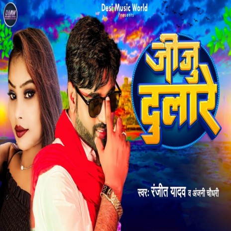 Jiju Dulare ft. Anjani Choudhary