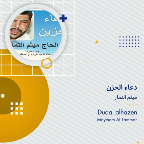 دعاء الحزن | Boomplay Music