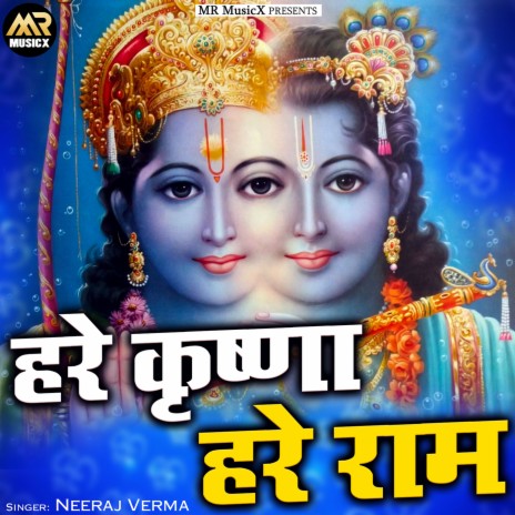 Hare Krishna Hare Rama | Boomplay Music