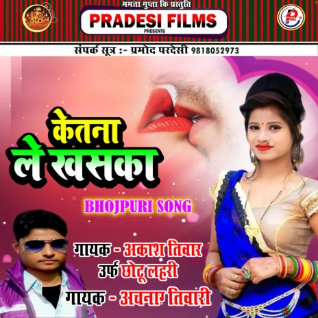 Ketna Le Khaska (Bhojpuri) ft. Chhotu Lahari & Archna Tiwari | Boomplay Music