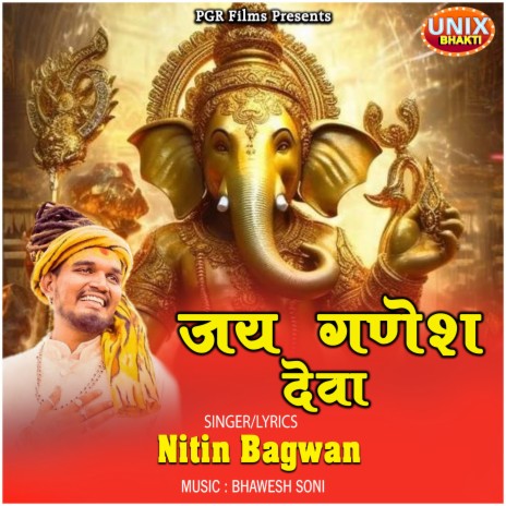 Jai Ganesh Deva ft. Nitin Bagwan | Boomplay Music