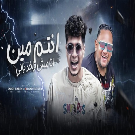 انتم مين انا مش واخد بالى ft. Hamo Al Tekha