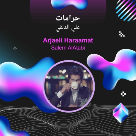 حرامات | Boomplay Music