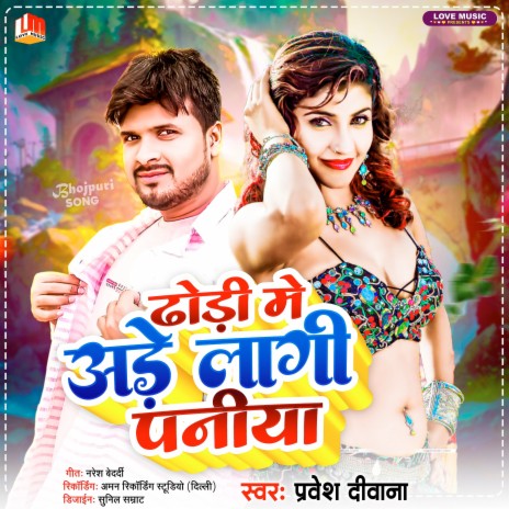 Dhodi Me Ade Lagi Paniya (Bhojpuri) ft. Sanjana Saxena | Boomplay Music