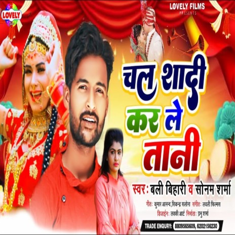 Chal Shadi Kar Le Tani (Bhojpuri Song) ft. Sonam Sharma | Boomplay Music