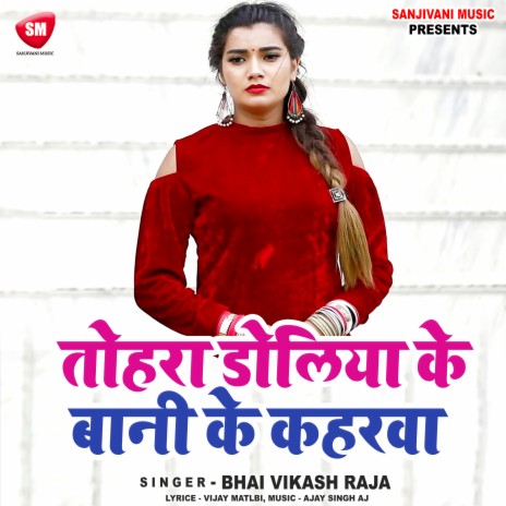 Tohra Doliya Ke Bani Ke Kaharwa | Boomplay Music