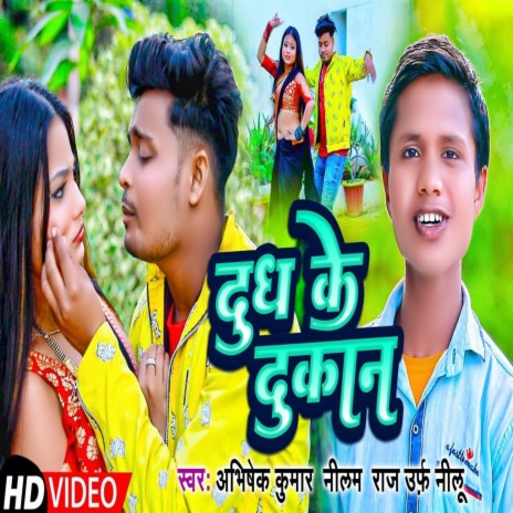 Dudh Ke Dukaan ft. Neelam Raj Urf Nilu | Boomplay Music