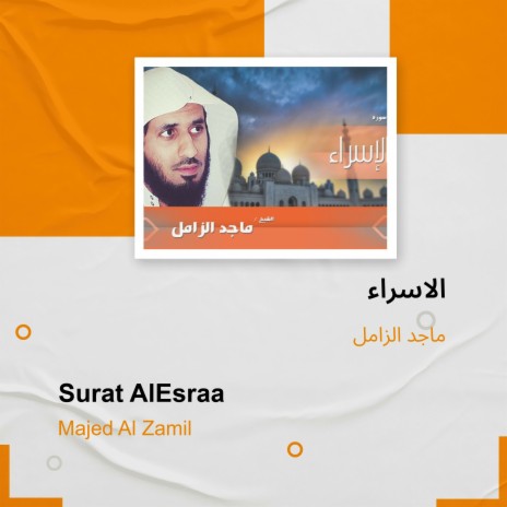 الاسراء | Boomplay Music