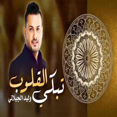 Tabky AlQoloub | Boomplay Music