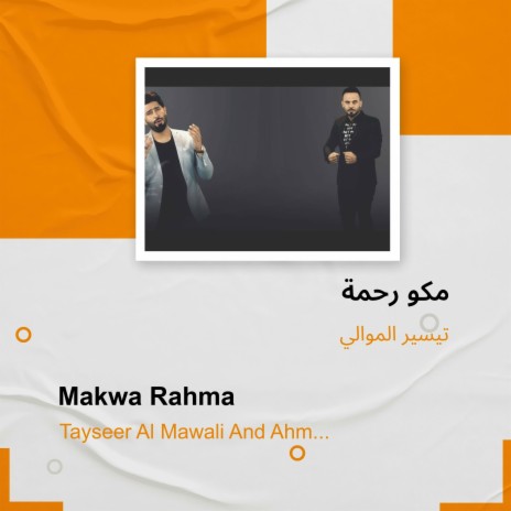 مكو رحمة | Boomplay Music