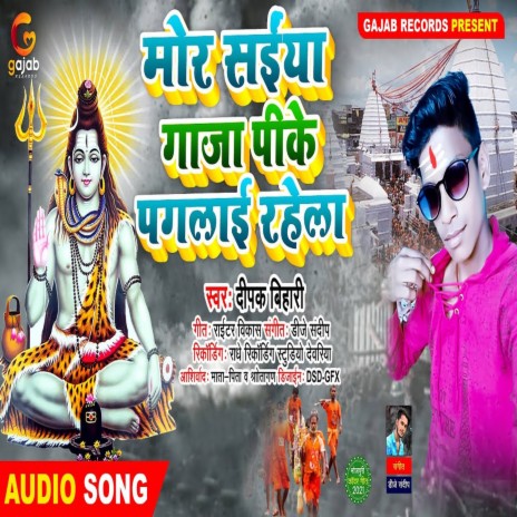 Mor Saiya Gaja Pike Paglail Rahela (Bhakti Song) | Boomplay Music