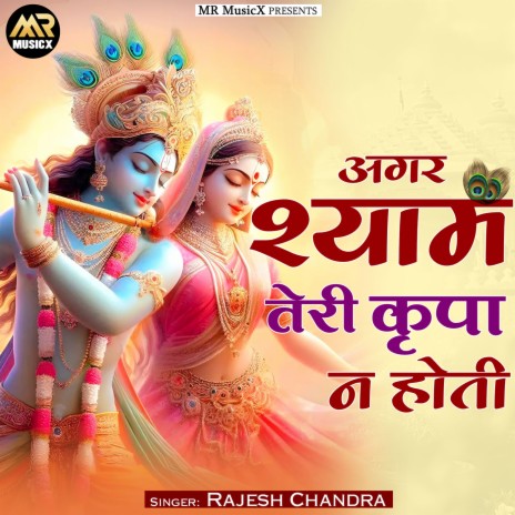 Agar Shyam Teri Kripa Na Hoti | Boomplay Music