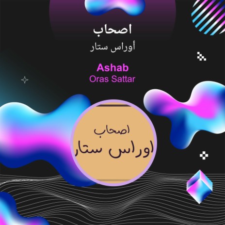 اصحاب | Boomplay Music