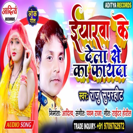 Iyarwa Ke Dela Se Ka Faida (Bhojpuri Song) | Boomplay Music