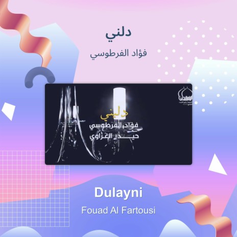 دلني | Boomplay Music