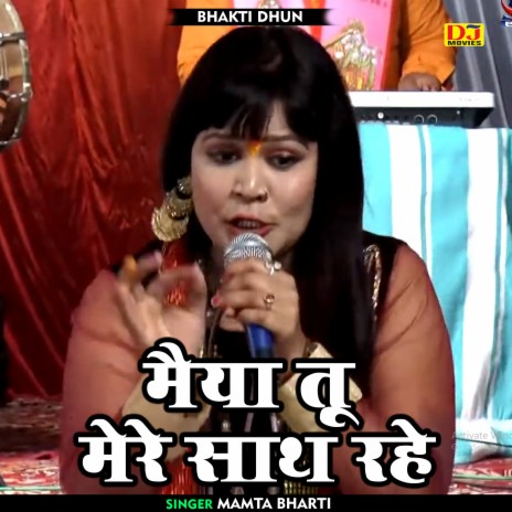 Maiya Tu Mere Sath Rahe (Hindi) | Boomplay Music