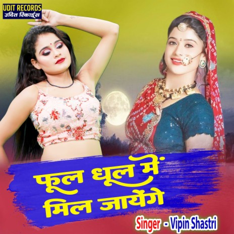 Phool Dhul Mein Mil Jayege | Boomplay Music