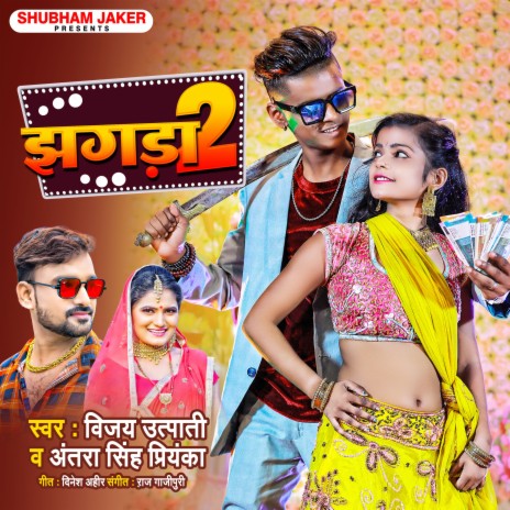 Jhagada 2 ft. Antra Singh Priyanka