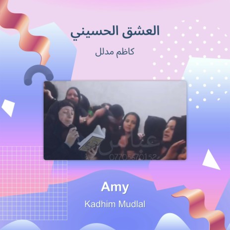 العشق الحسيني | Boomplay Music