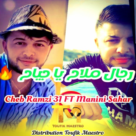 Rjal Mla7 Ya Jiya7 ft. Manini Sahar | Boomplay Music