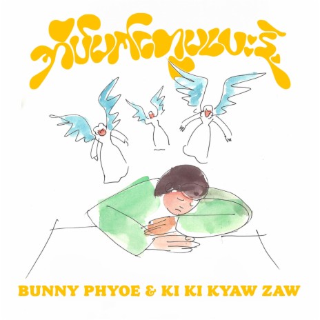 Eain Met Tway Ma Pay Nae ft. Ki Ki Kyaw Zaw | Boomplay Music
