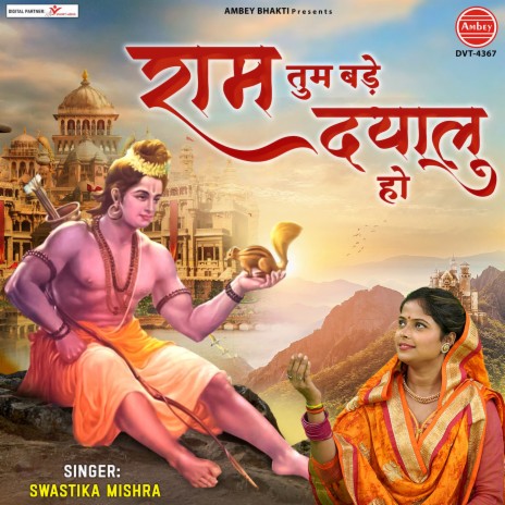 Ram Tum Bade Dayalu Ho | Boomplay Music