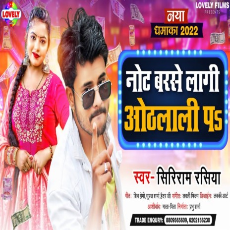 Not Barse Lagi Othlali Pa (Bhojpuri Song) | Boomplay Music