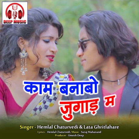 Kaam Banabo Jugad Ma ft. Lata Ghritlahare | Boomplay Music