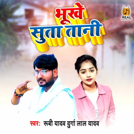 Bhukhe Sutatani ft. Durga Lal Yadav | Boomplay Music