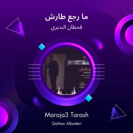 ما رجع طارش | Boomplay Music