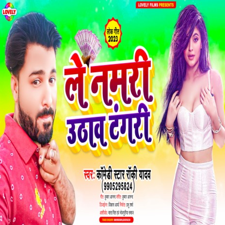 Le Namri Uthaw Tangri (Bhojpuri) | Boomplay Music