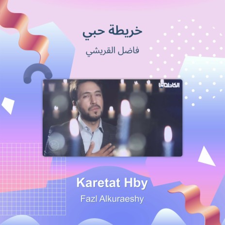 خريطة حبي | Boomplay Music